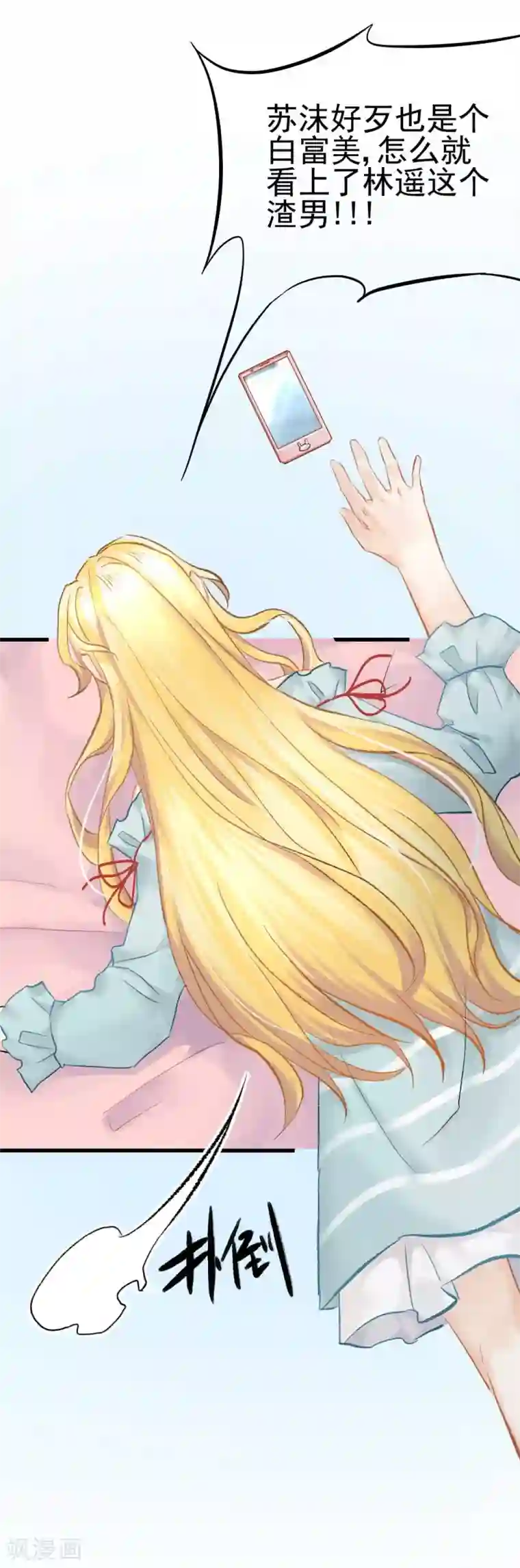 打雷少女第46话 报复计划启动