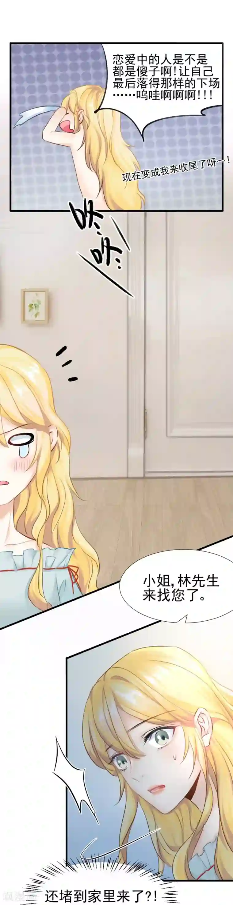 打雷少女第46话 报复计划启动