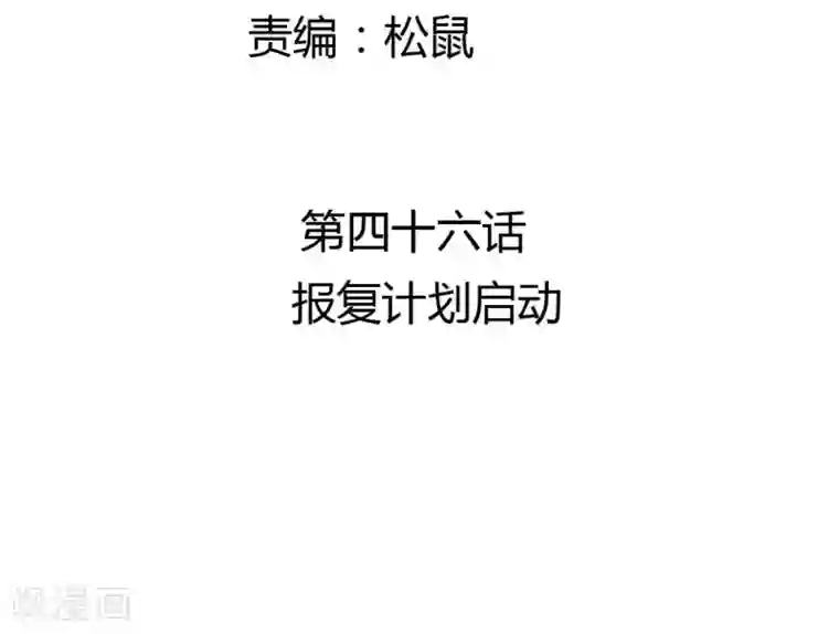 打雷少女第46话 报复计划启动