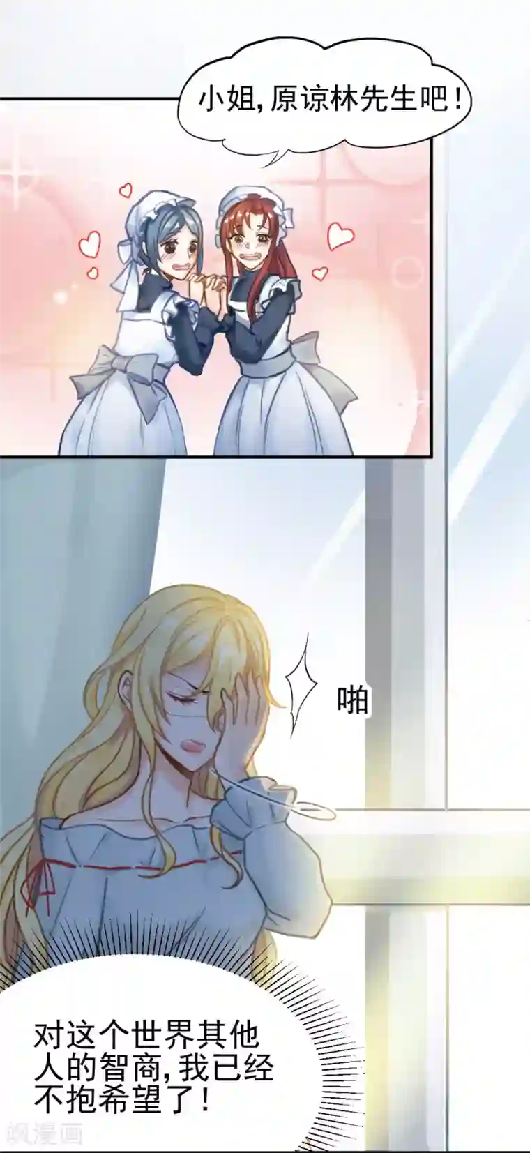 打雷少女第46话 报复计划启动