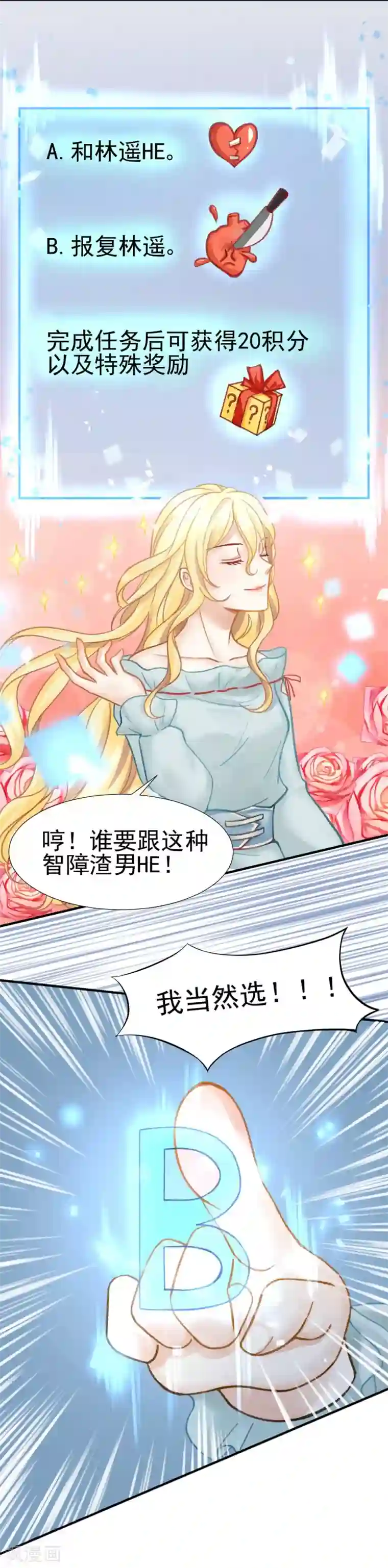 打雷少女第46话 报复计划启动