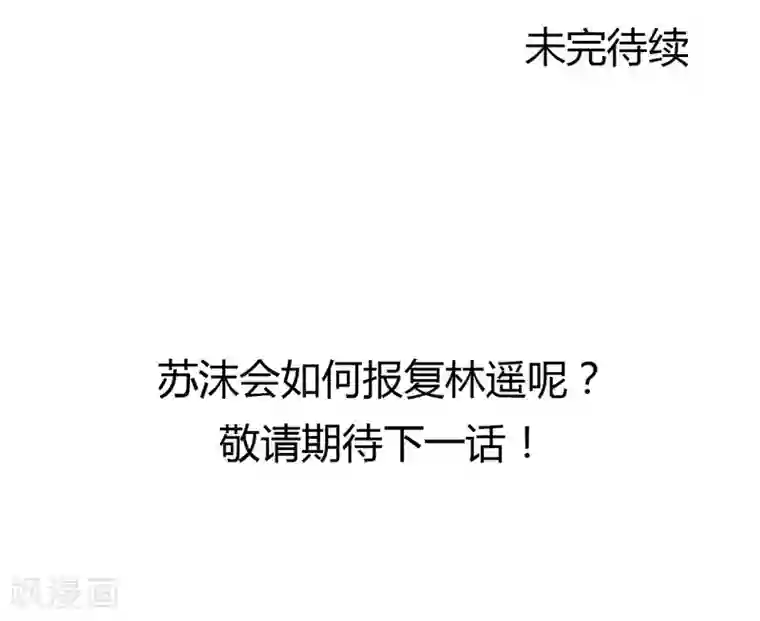 打雷少女第46话 报复计划启动