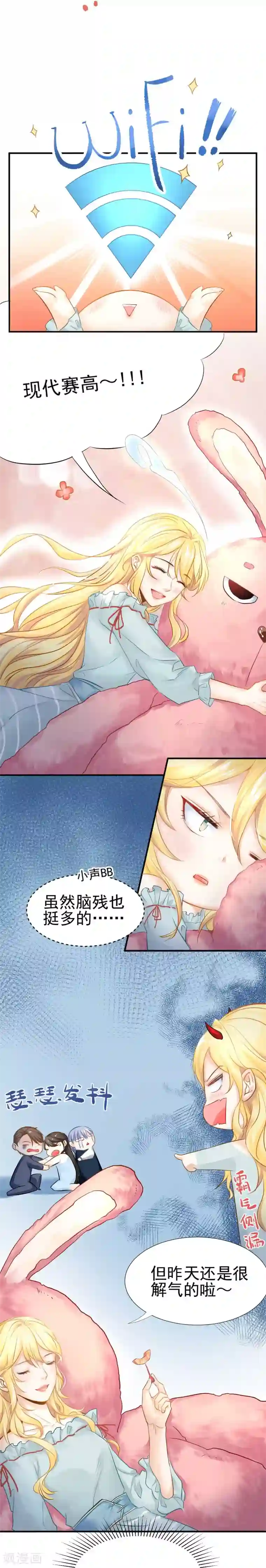 打雷少女第46话 报复计划启动