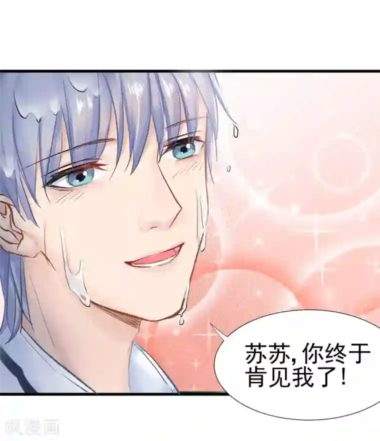 打雷少女第47话 虐渣男，我可是认真的