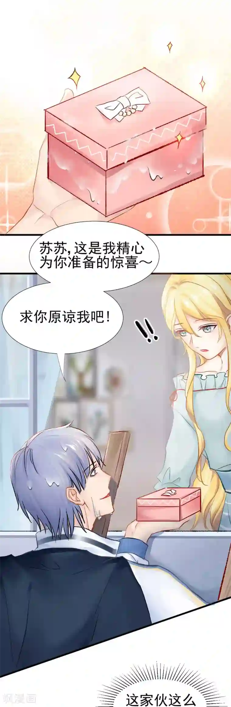 打雷少女第47话 虐渣男，我可是认真的