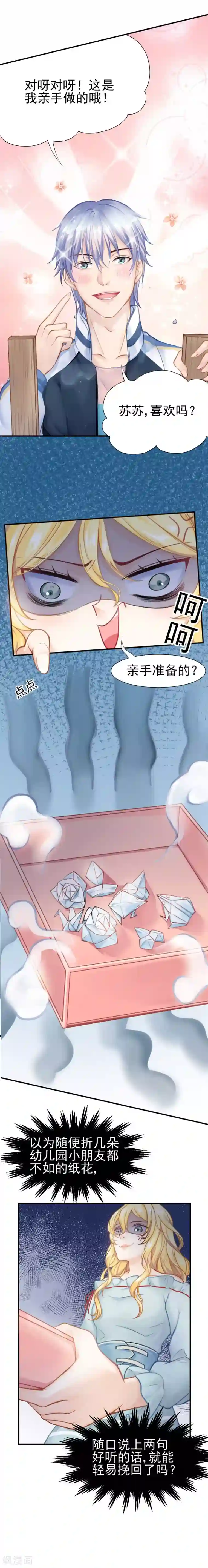 打雷少女第47话 虐渣男，我可是认真的