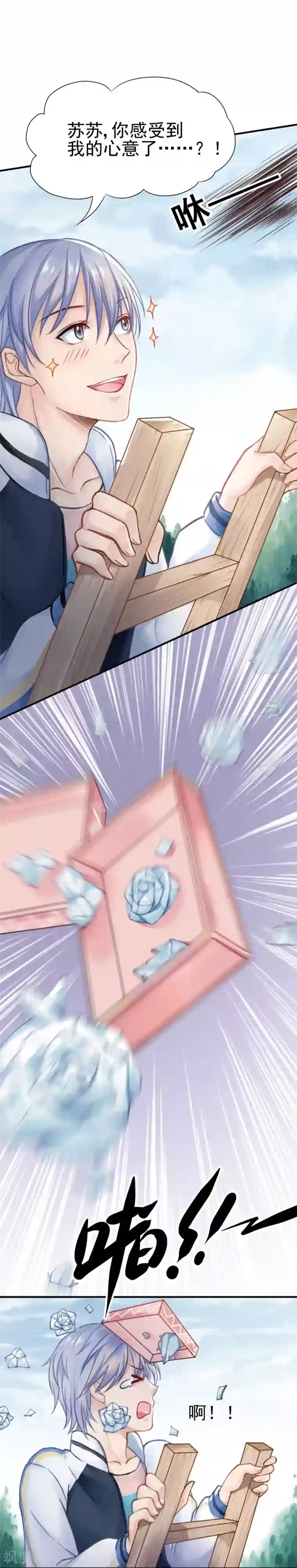 打雷少女第47话 虐渣男，我可是认真的