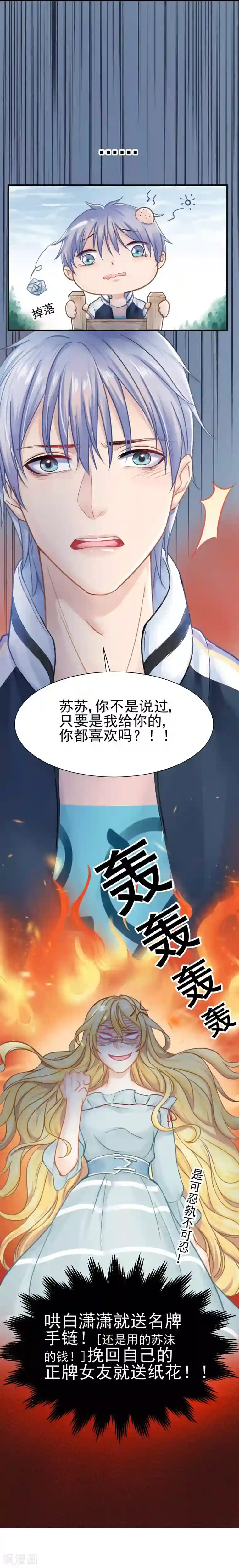 打雷少女第47话 虐渣男，我可是认真的