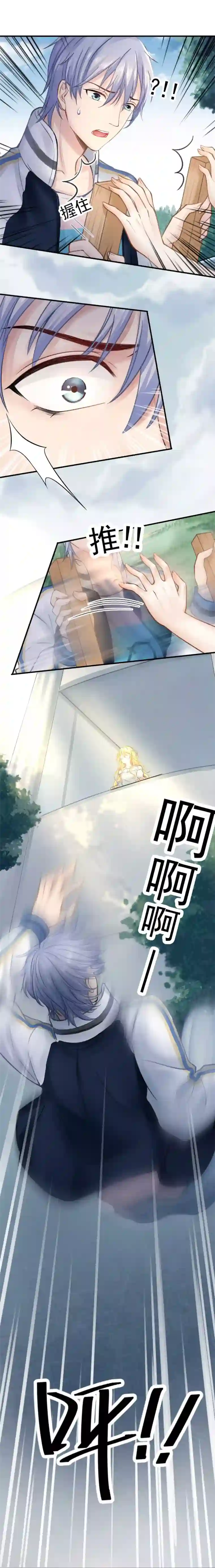 打雷少女第47话 虐渣男，我可是认真的