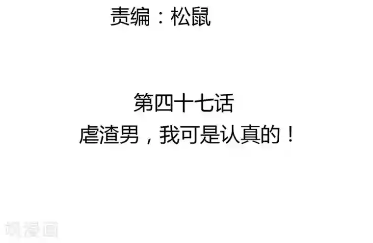 打雷少女第47话 虐渣男，我可是认真的