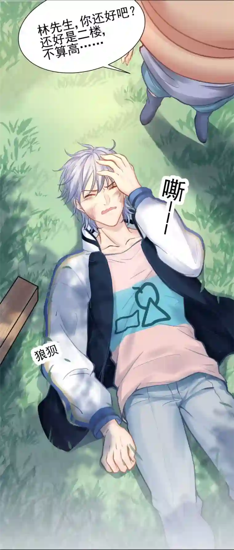 打雷少女第47话 虐渣男，我可是认真的