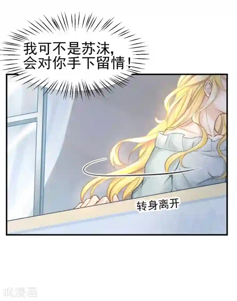 打雷少女第47话 虐渣男，我可是认真的