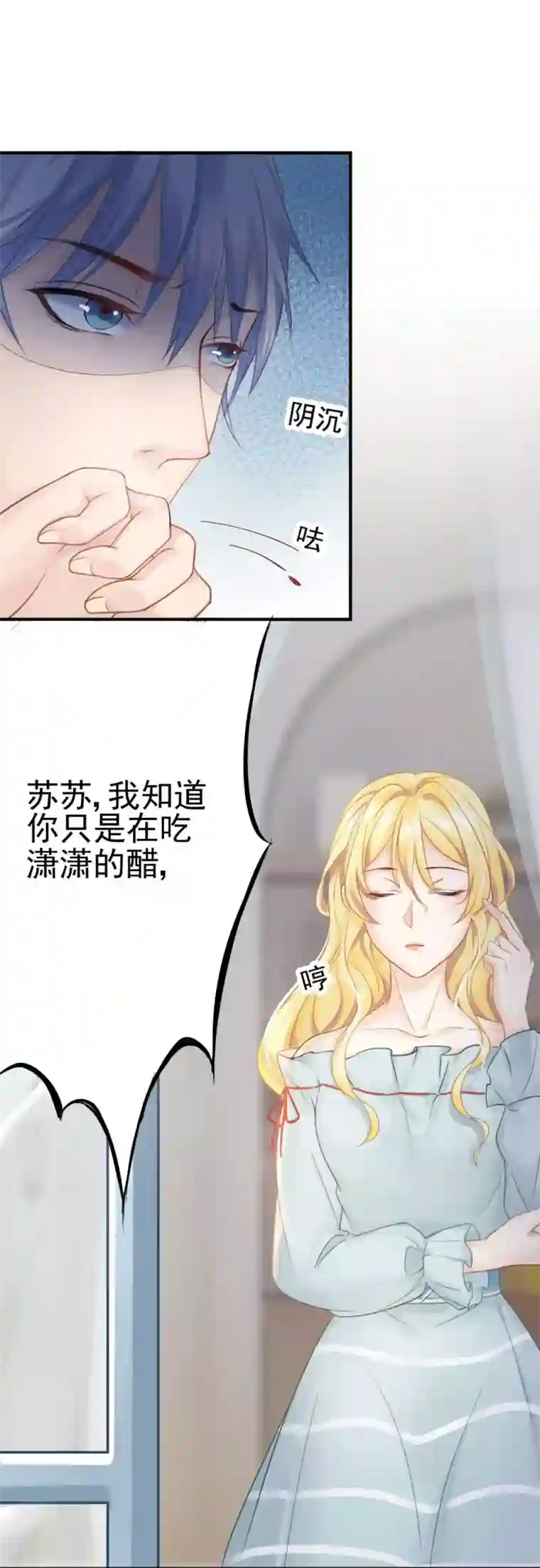 打雷少女第47话 虐渣男，我可是认真的