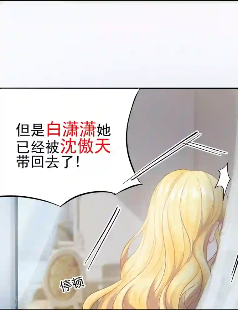 打雷少女第47话 虐渣男，我可是认真的