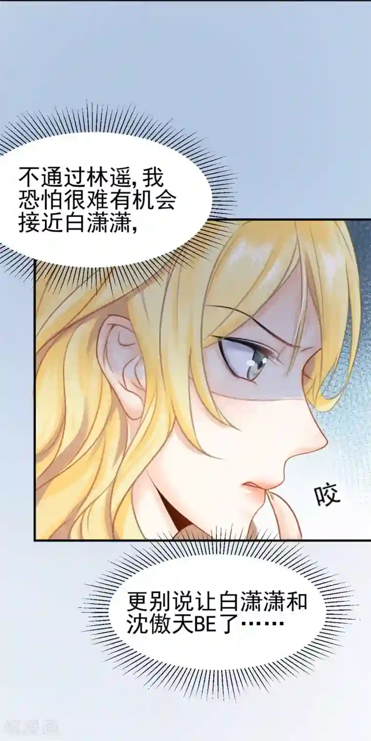 打雷少女第47话 虐渣男，我可是认真的