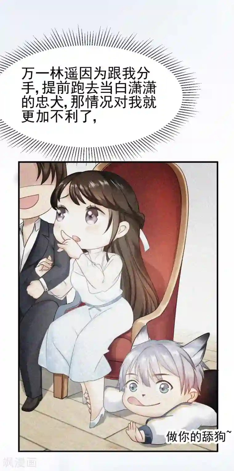 打雷少女第47话 虐渣男，我可是认真的