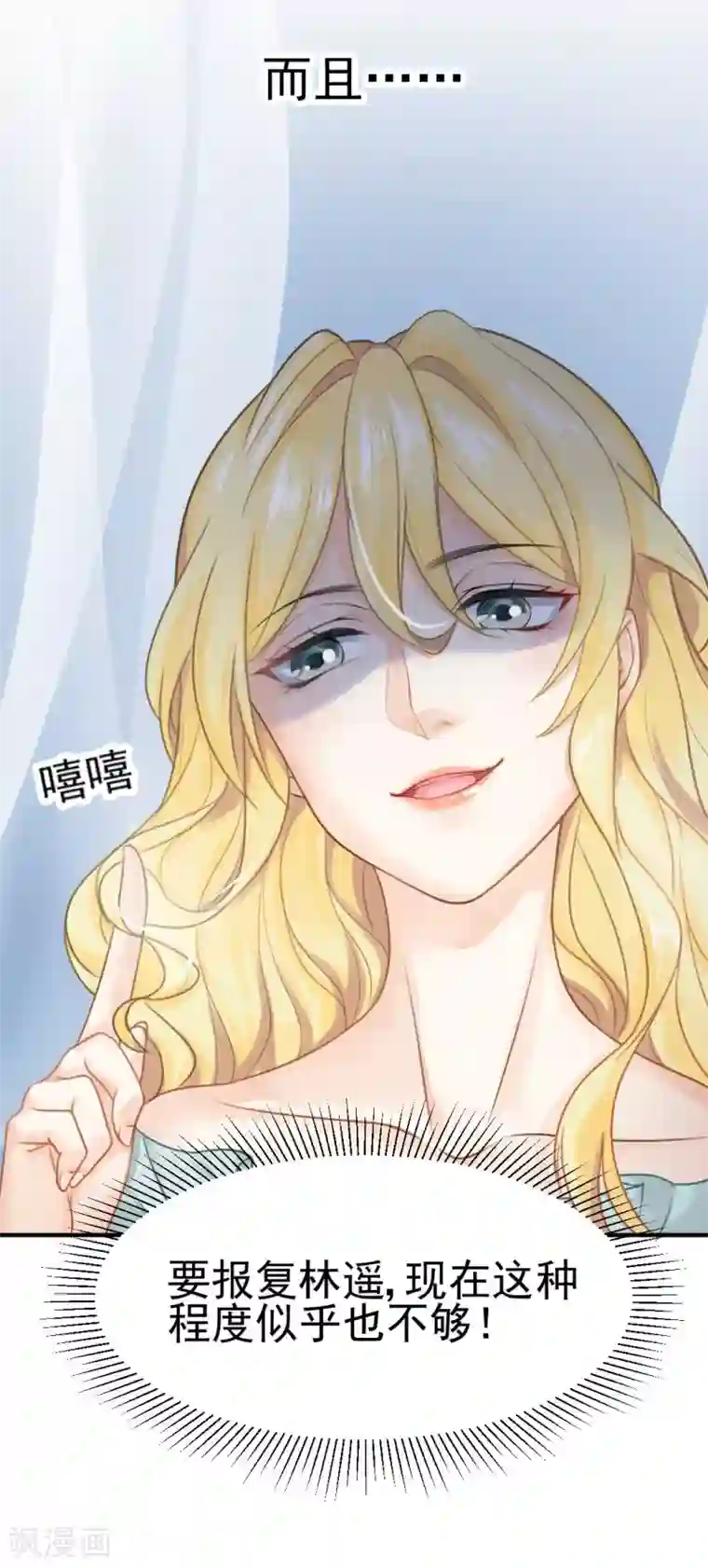 打雷少女第47话 虐渣男，我可是认真的