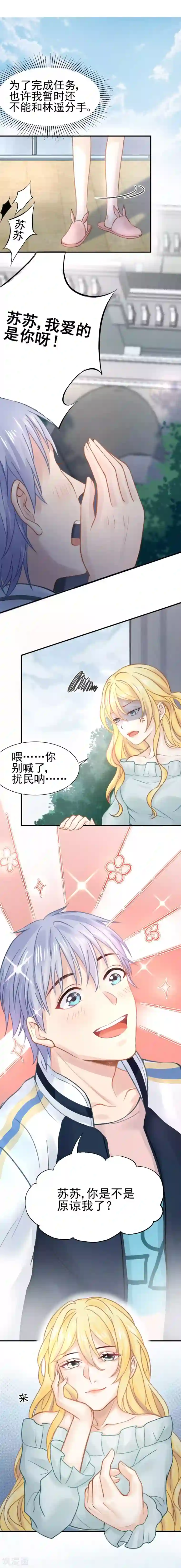 打雷少女第47话 虐渣男，我可是认真的