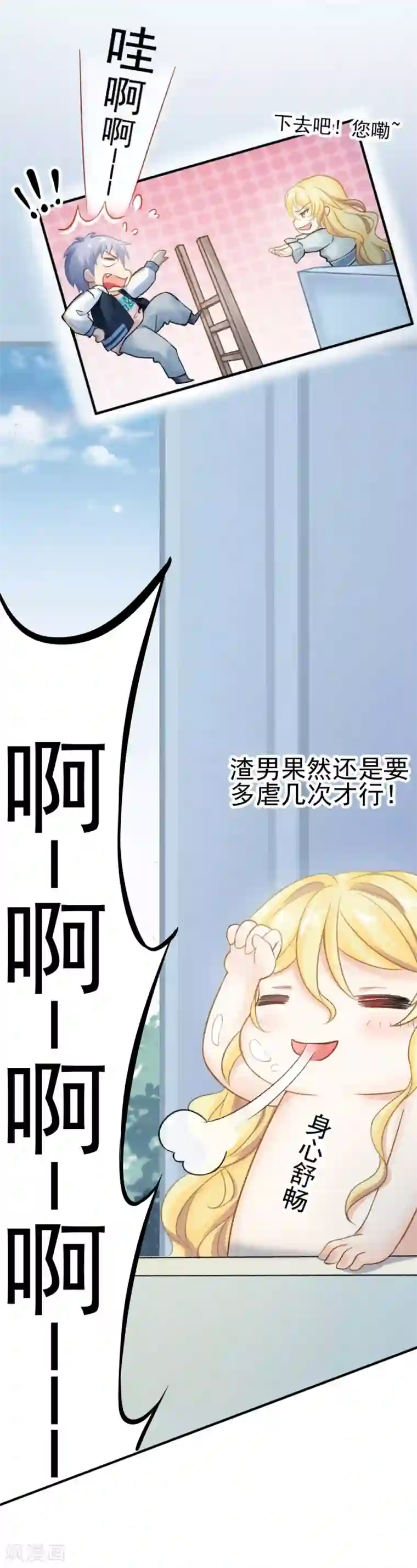 打雷少女第47话 虐渣男，我可是认真的