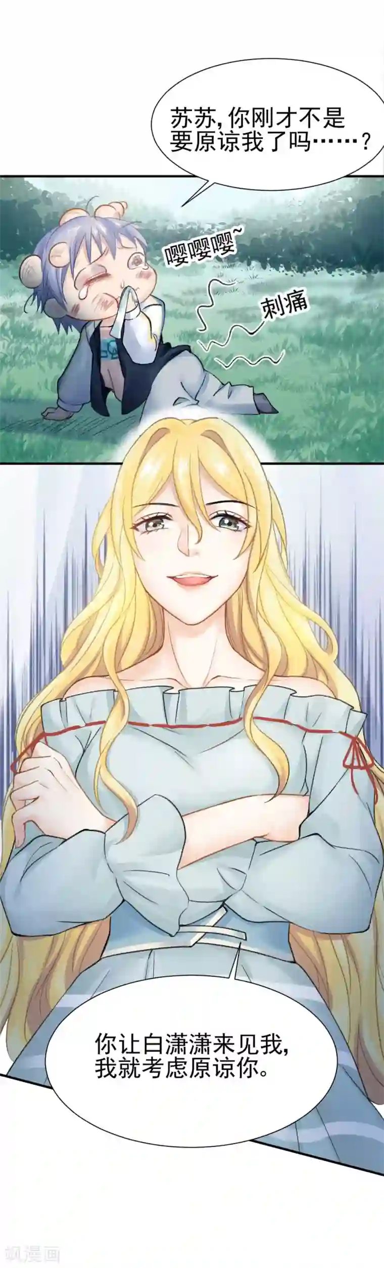 打雷少女第47话 虐渣男，我可是认真的