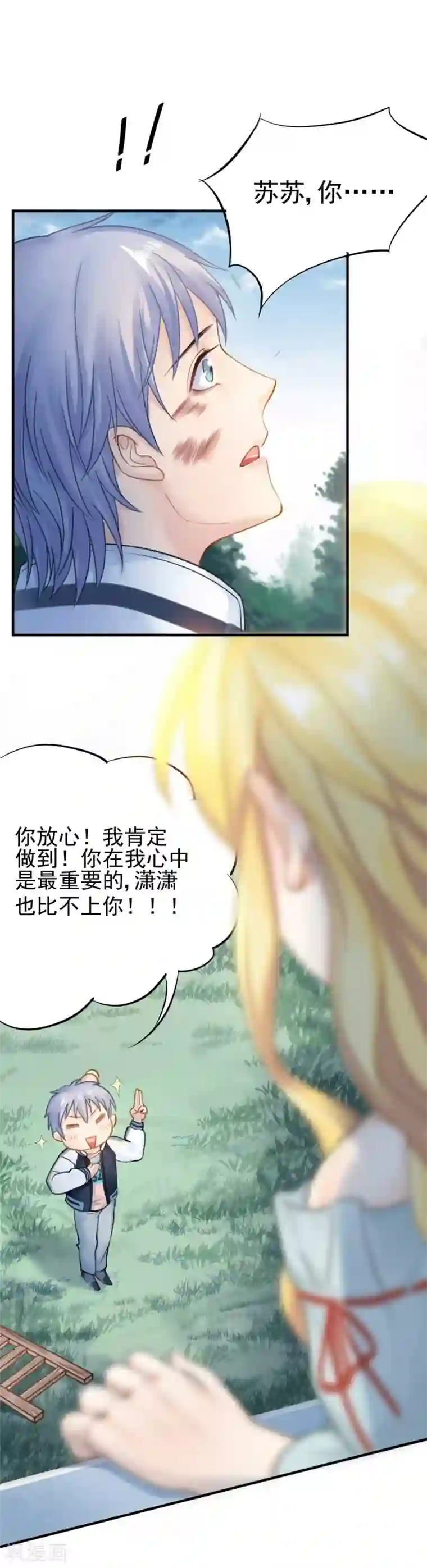 打雷少女第47话 虐渣男，我可是认真的