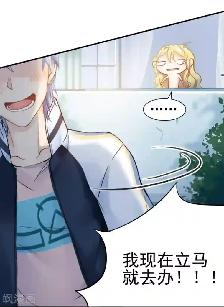 打雷少女第47话 虐渣男，我可是认真的