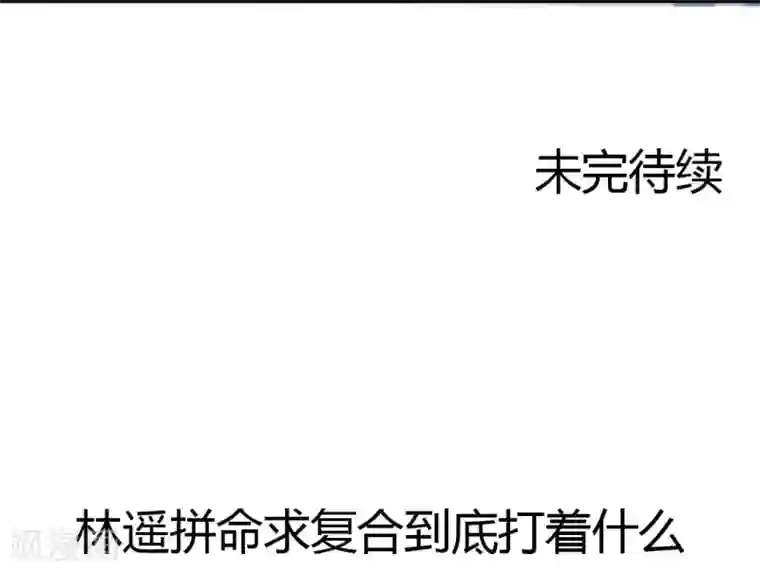 打雷少女第47话 虐渣男，我可是认真的