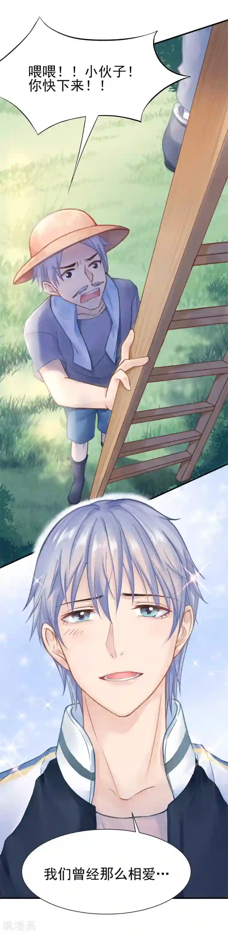 打雷少女第47话 虐渣男，我可是认真的