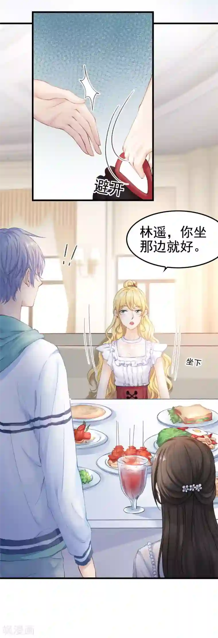 打雷少女第48话 “情敌”相见，分外眼红