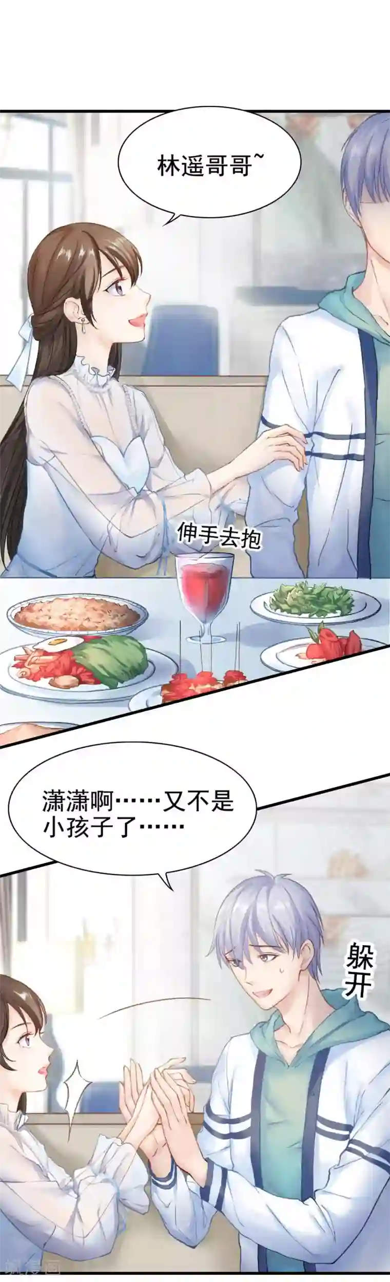 打雷少女第48话 “情敌”相见，分外眼红