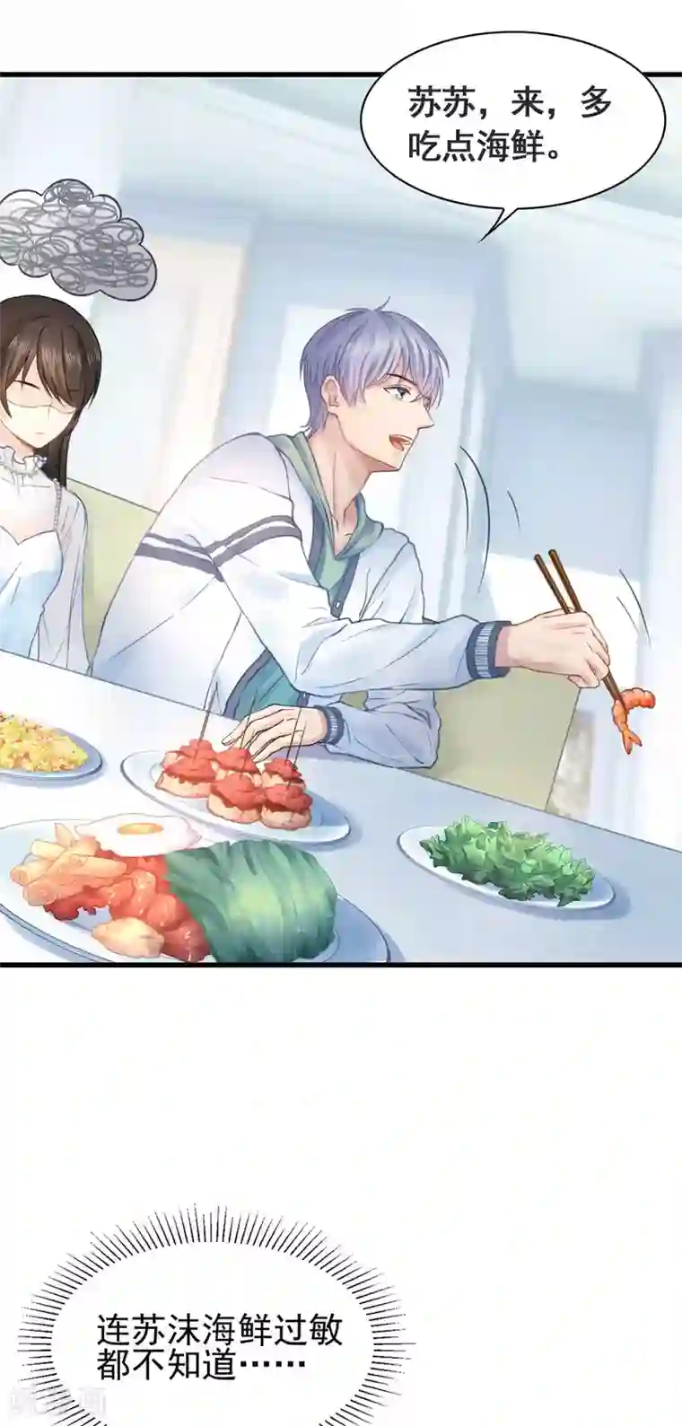 打雷少女第48话 “情敌”相见，分外眼红