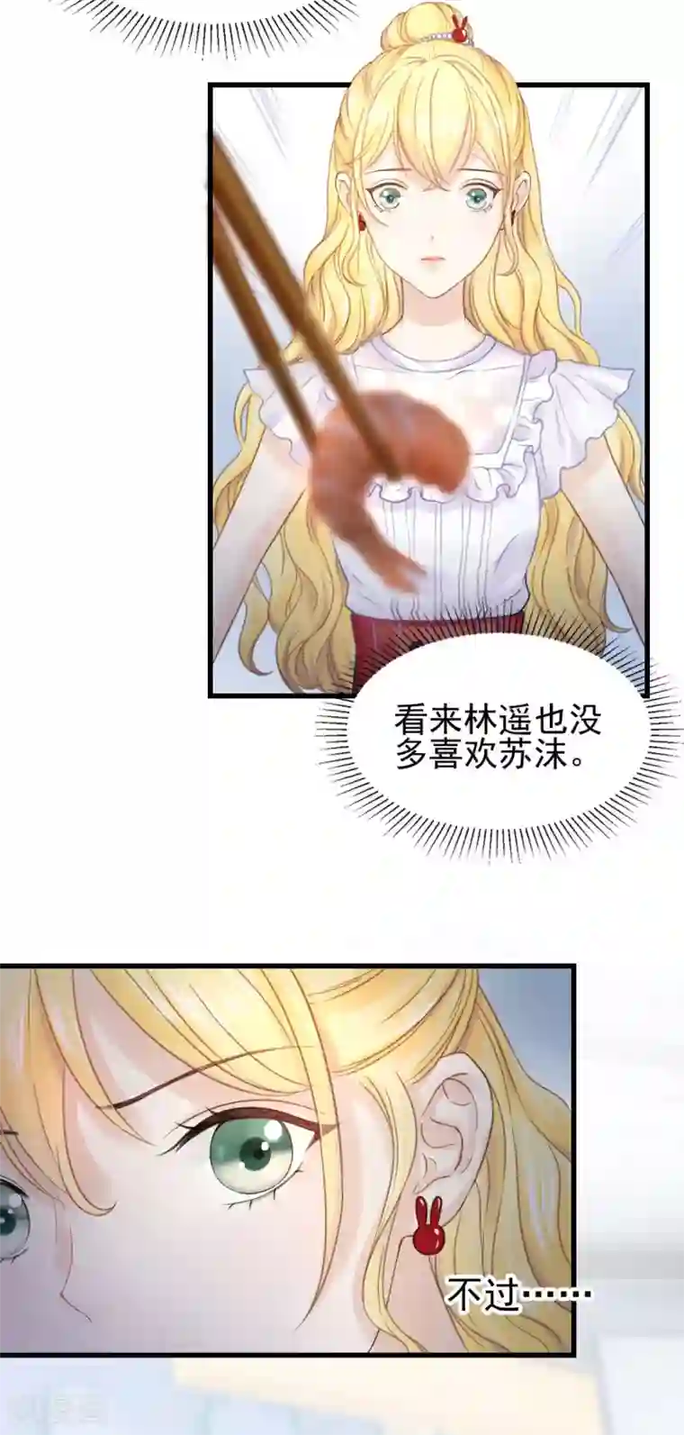 打雷少女第48话 “情敌”相见，分外眼红