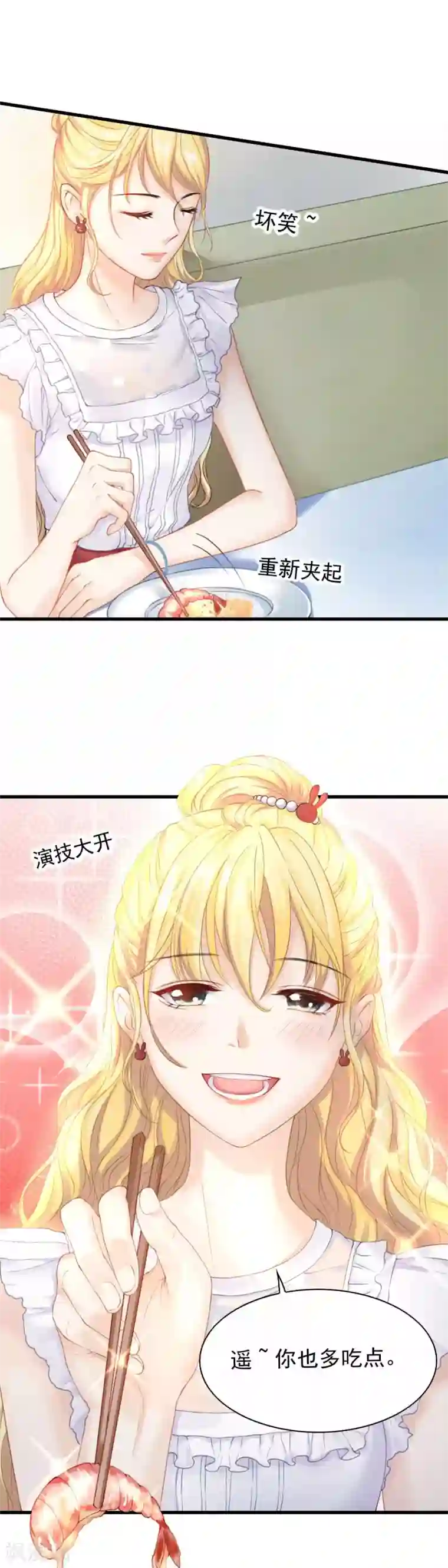 打雷少女第48话 “情敌”相见，分外眼红