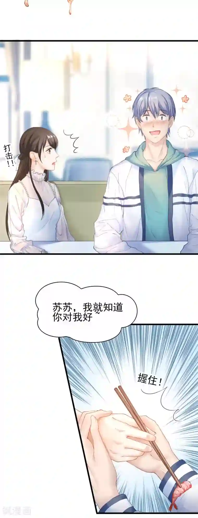 打雷少女第48话 “情敌”相见，分外眼红