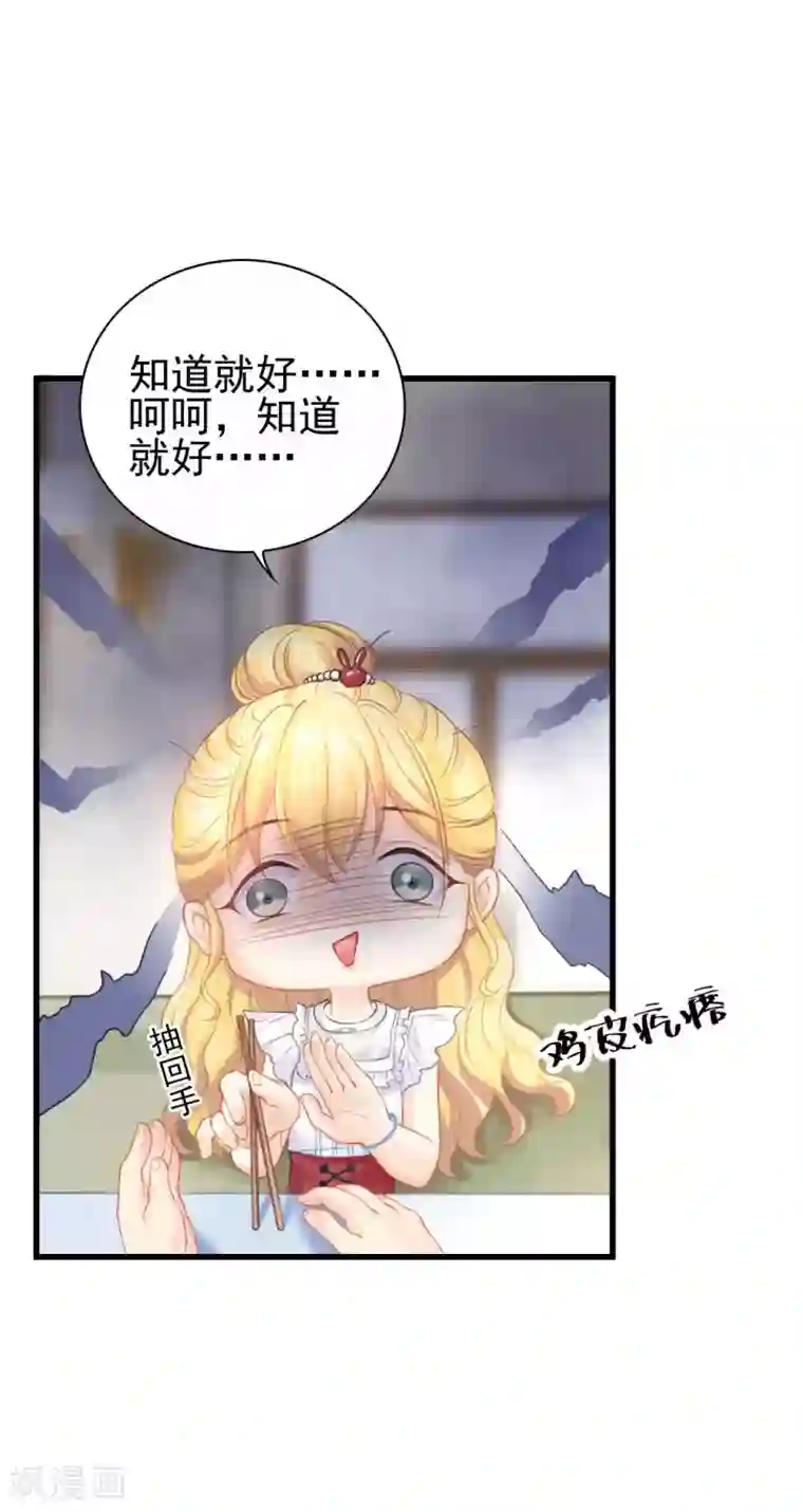 打雷少女第48话 “情敌”相见，分外眼红