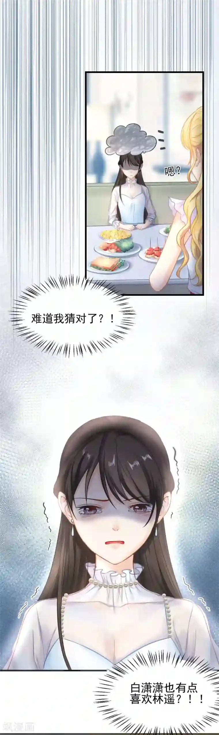 打雷少女第48话 “情敌”相见，分外眼红