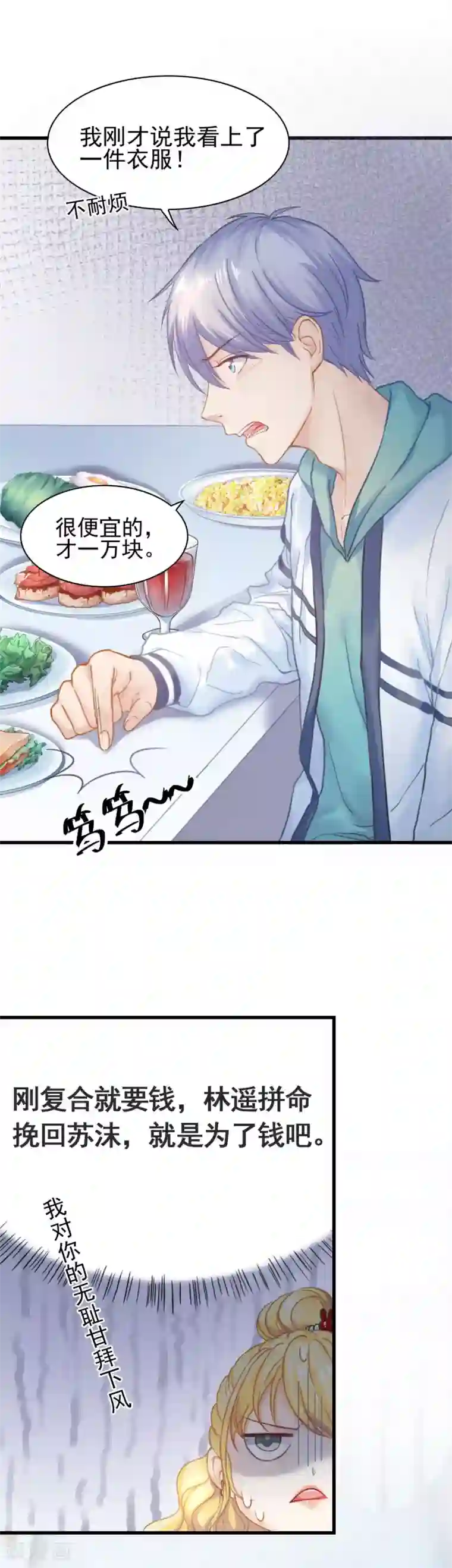 打雷少女第48话 “情敌”相见，分外眼红