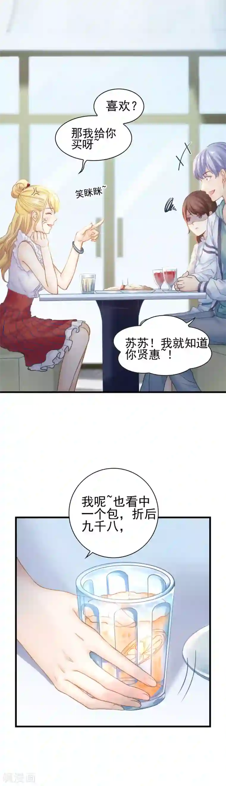 打雷少女第48话 “情敌”相见，分外眼红