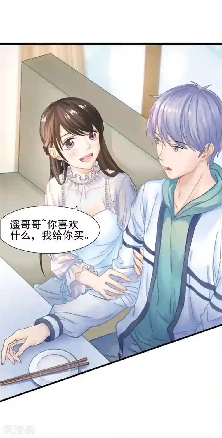 打雷少女第48话 “情敌”相见，分外眼红