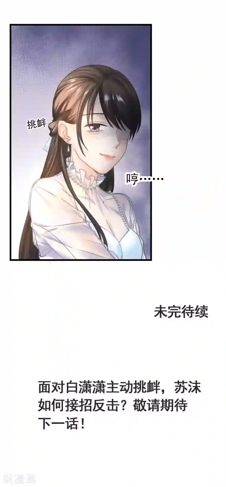 打雷少女第48话 “情敌”相见，分外眼红