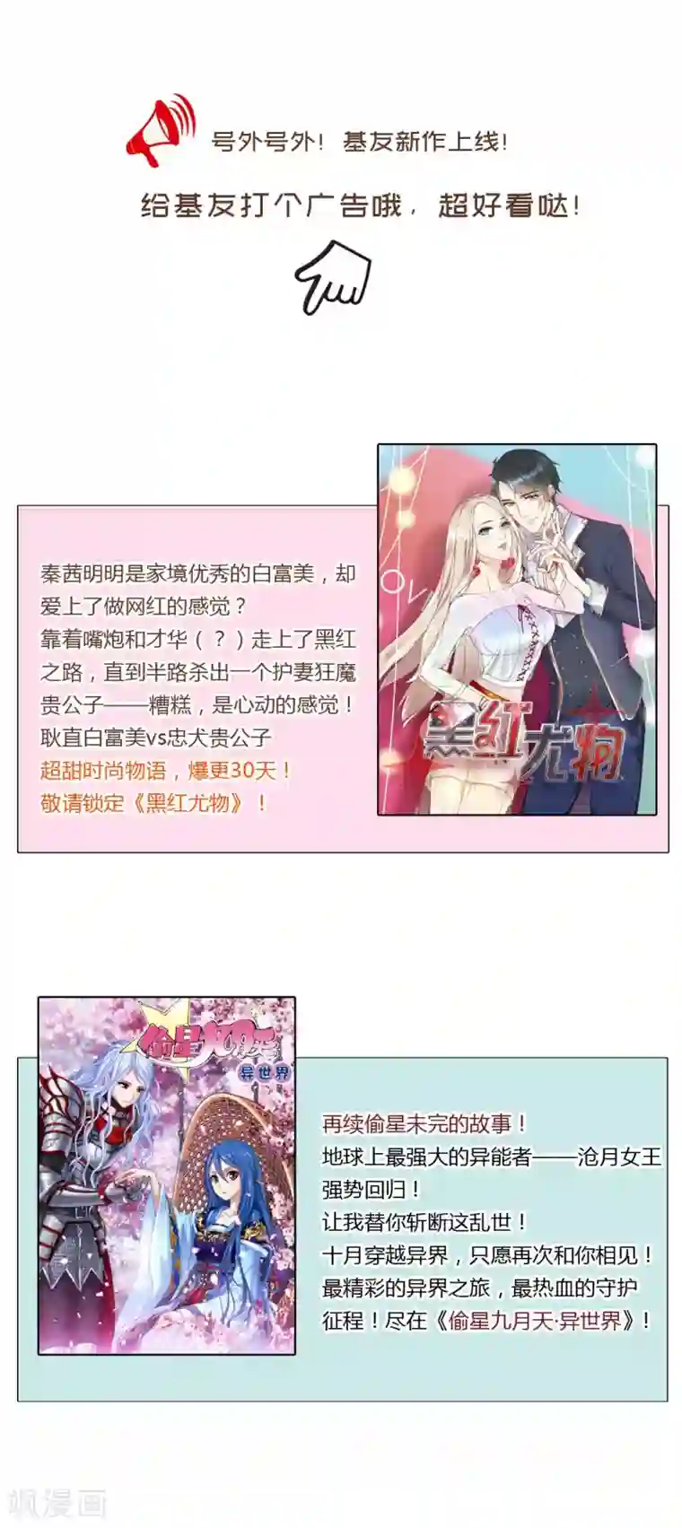 打雷少女第48话 “情敌”相见，分外眼红