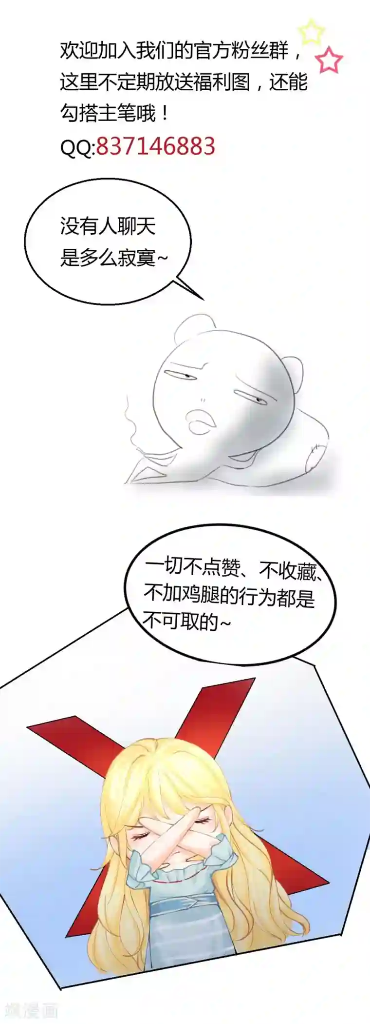 打雷少女第48话 “情敌”相见，分外眼红