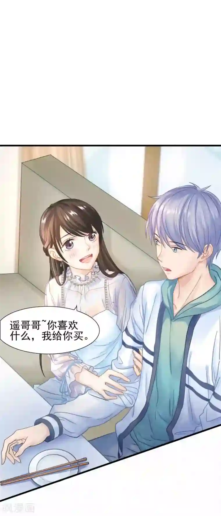 打雷少女第49话 救命！我被总裁绑架了