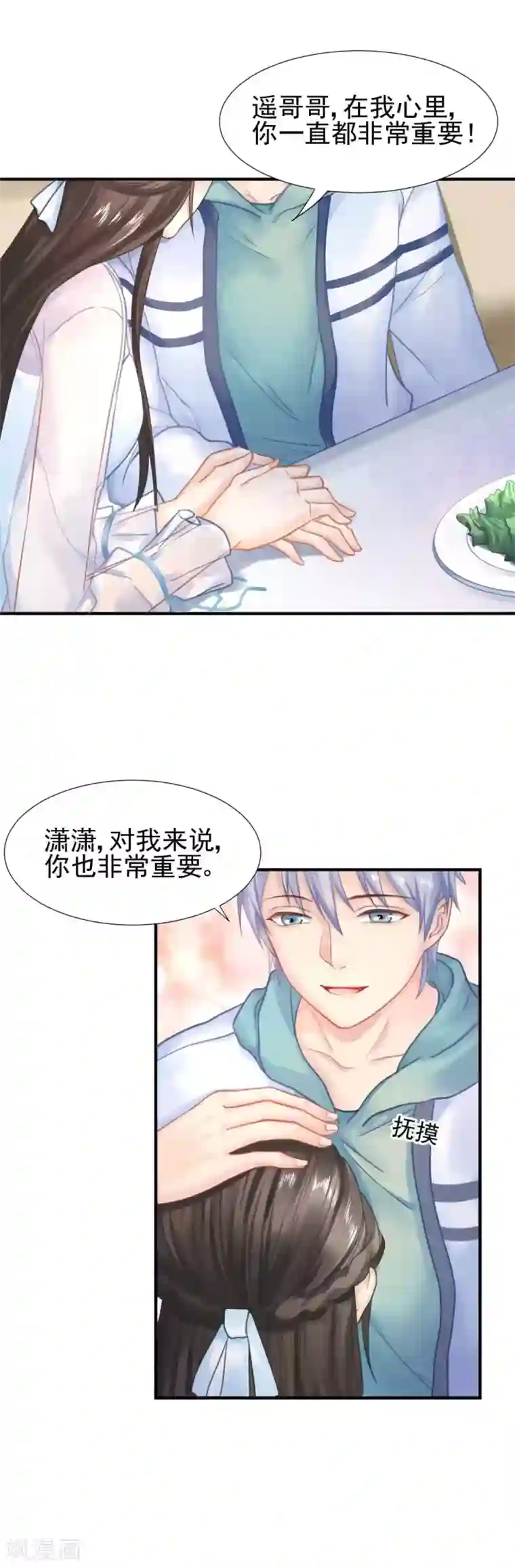 打雷少女第49话 救命！我被总裁绑架了