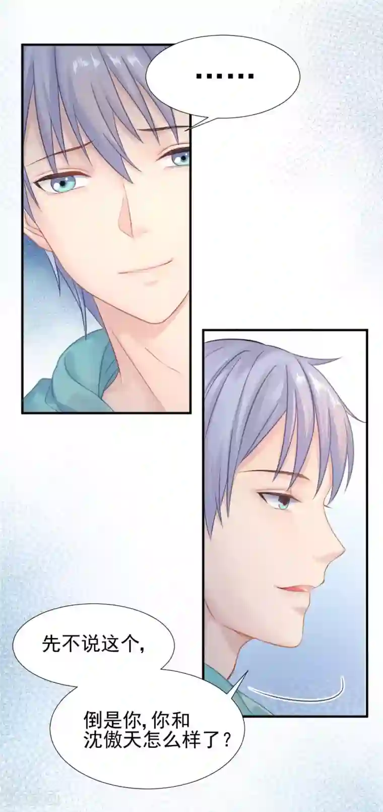 打雷少女第49话 救命！我被总裁绑架了