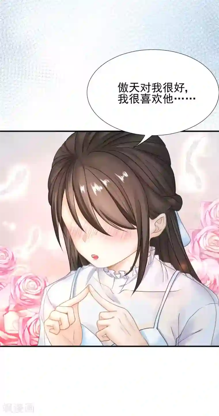 打雷少女第49话 救命！我被总裁绑架了