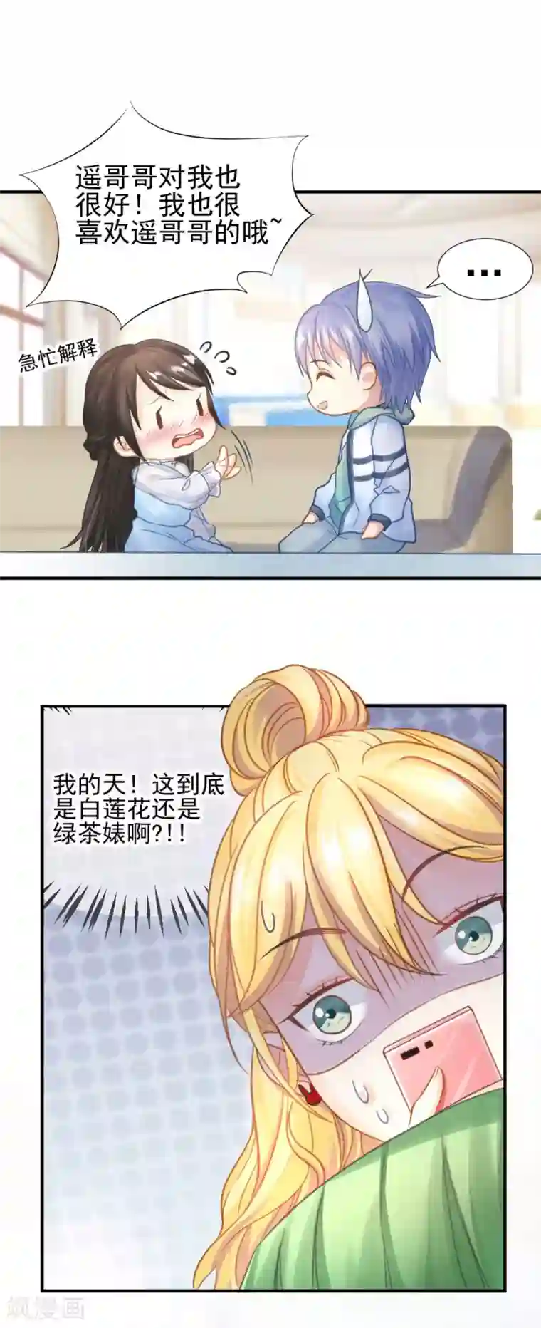 打雷少女第49话 救命！我被总裁绑架了