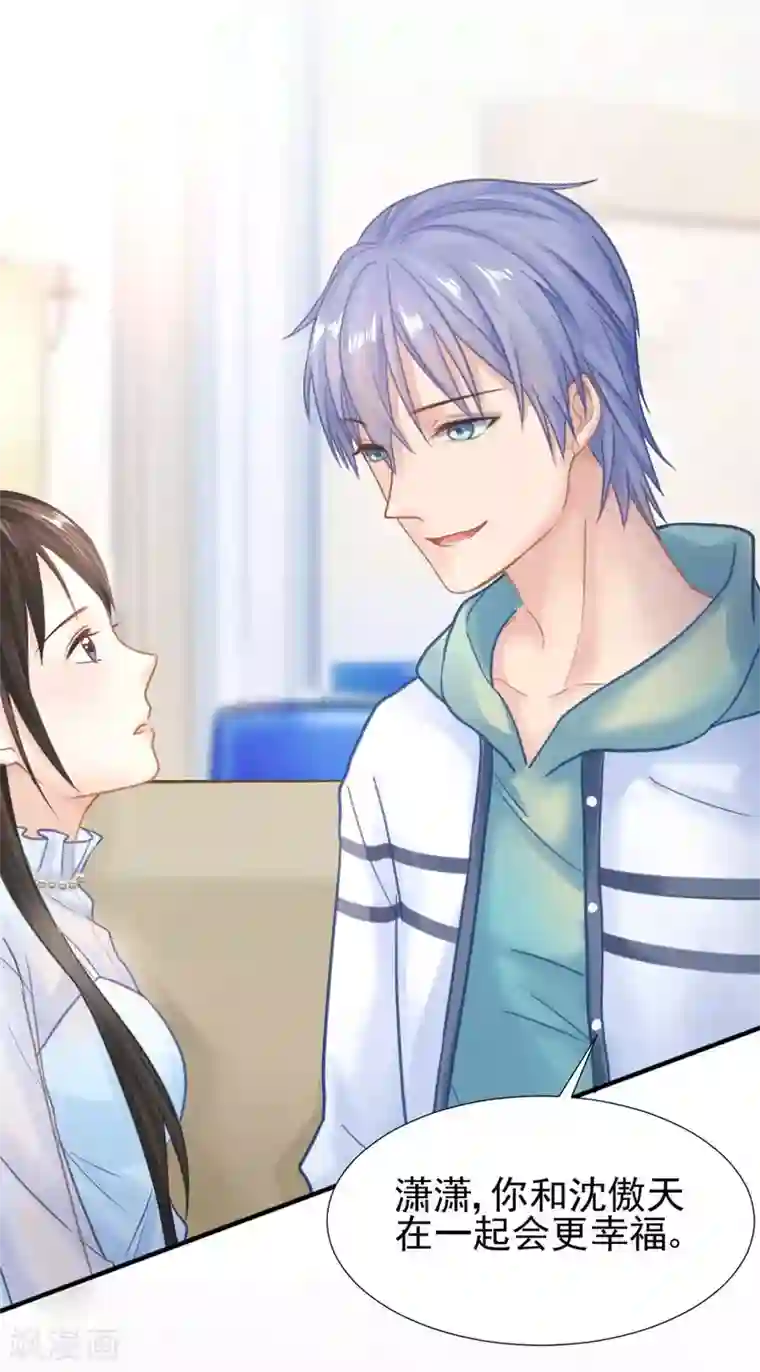 打雷少女第49话 救命！我被总裁绑架了