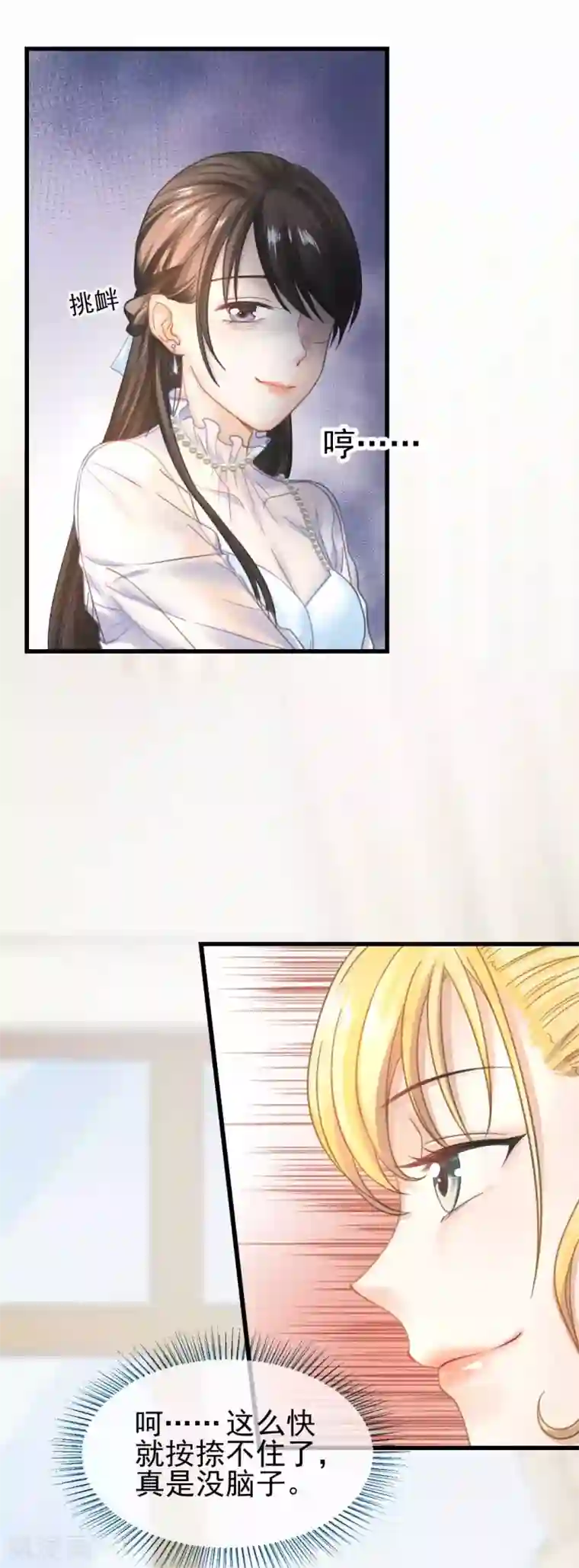 打雷少女第49话 救命！我被总裁绑架了