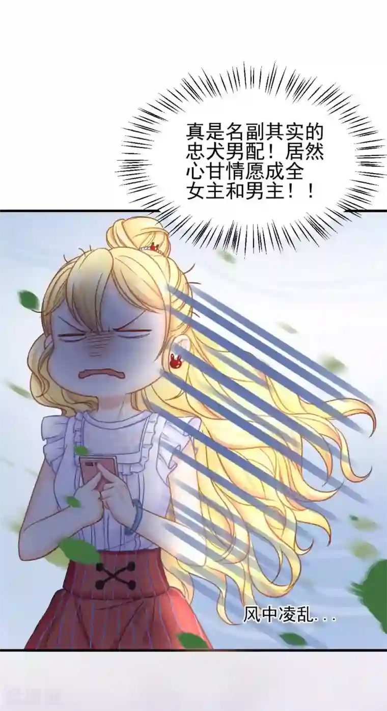 打雷少女第49话 救命！我被总裁绑架了